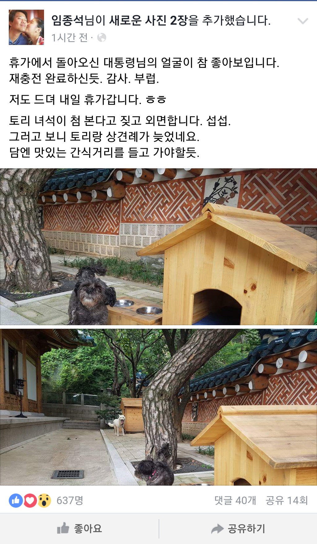 토리한테 외면당한 임종석 비서실장 | 인스티즈