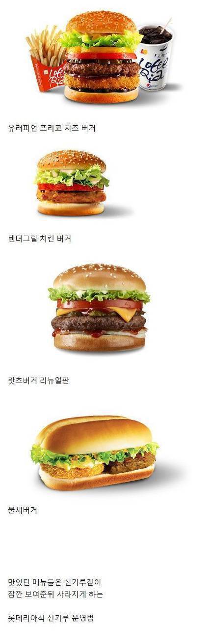 롯데리아식 신기루 운영법 | 인스티즈