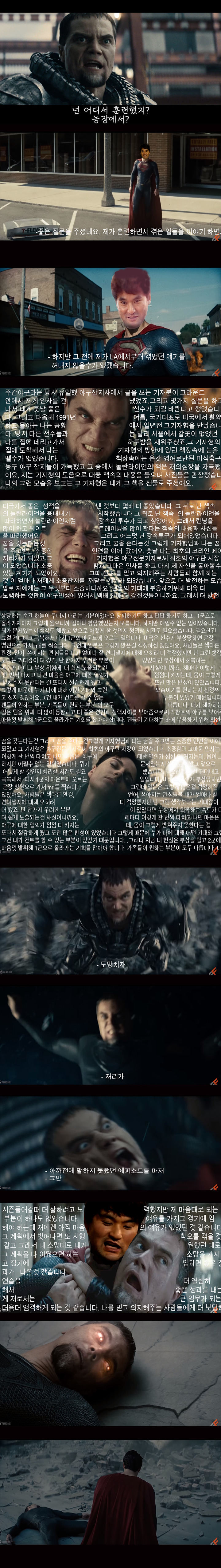 " 칼 엘, 너의 힘은 어디서 부터 나오지????" | 인스티즈