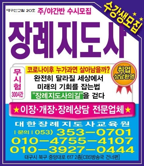 대한장례지도사 교육원 이미지