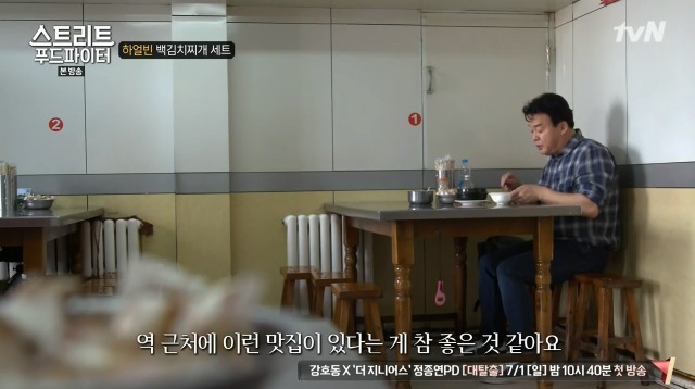 [스트리트푸드파이터] 하얼빈 백김치찌개 세트 | 인스티즈