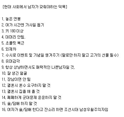 현대 사회에서 남자가 갖춰야 하는 덕목 | 인스티즈