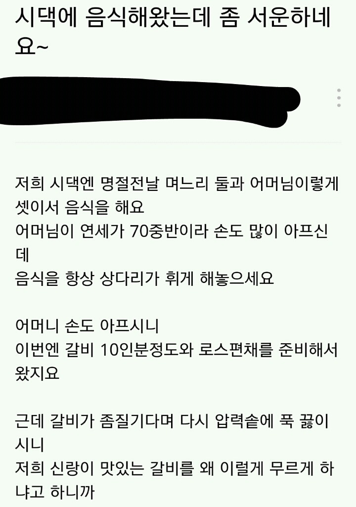 다시보는 2017년 맘카페의 추석 | 인스티즈