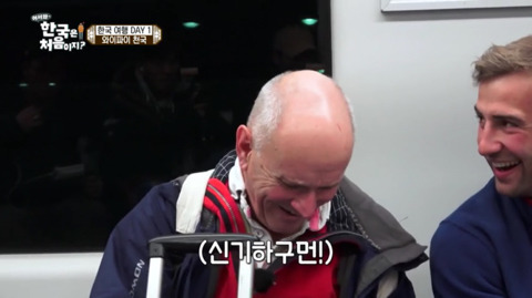 지하철 와이파이에 놀란 영국 할배(feat.어서와 한국은 처음이지?) | 인스티즈