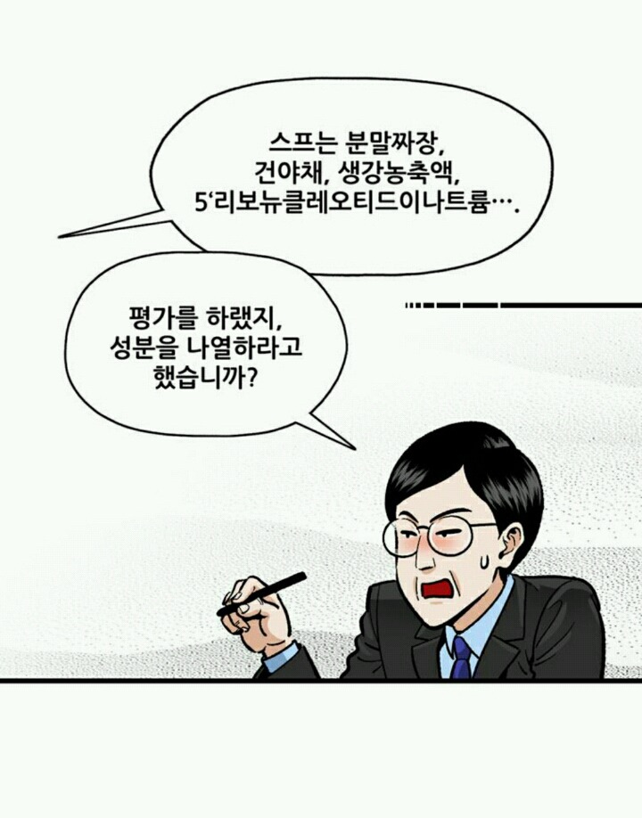인기 식품을 기업들이 카피하는 이유(웹툰_지옥사원) | 인스티즈