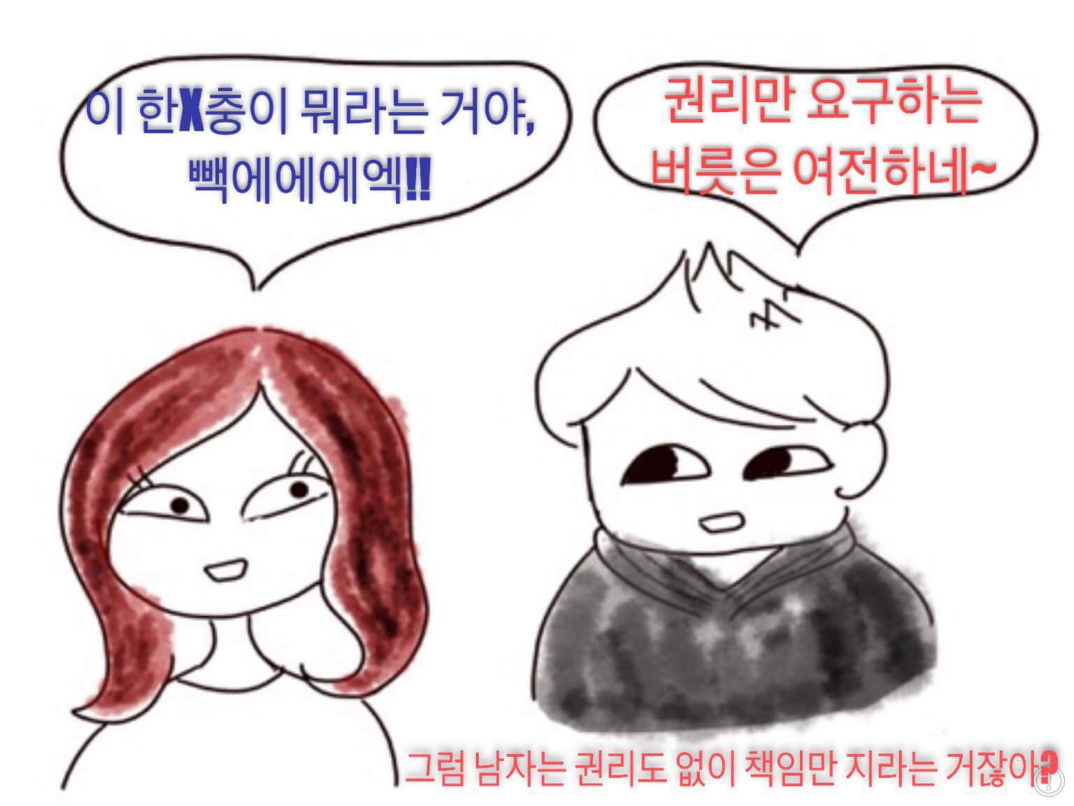 낙태죄 폐지 만화 | 인스티즈