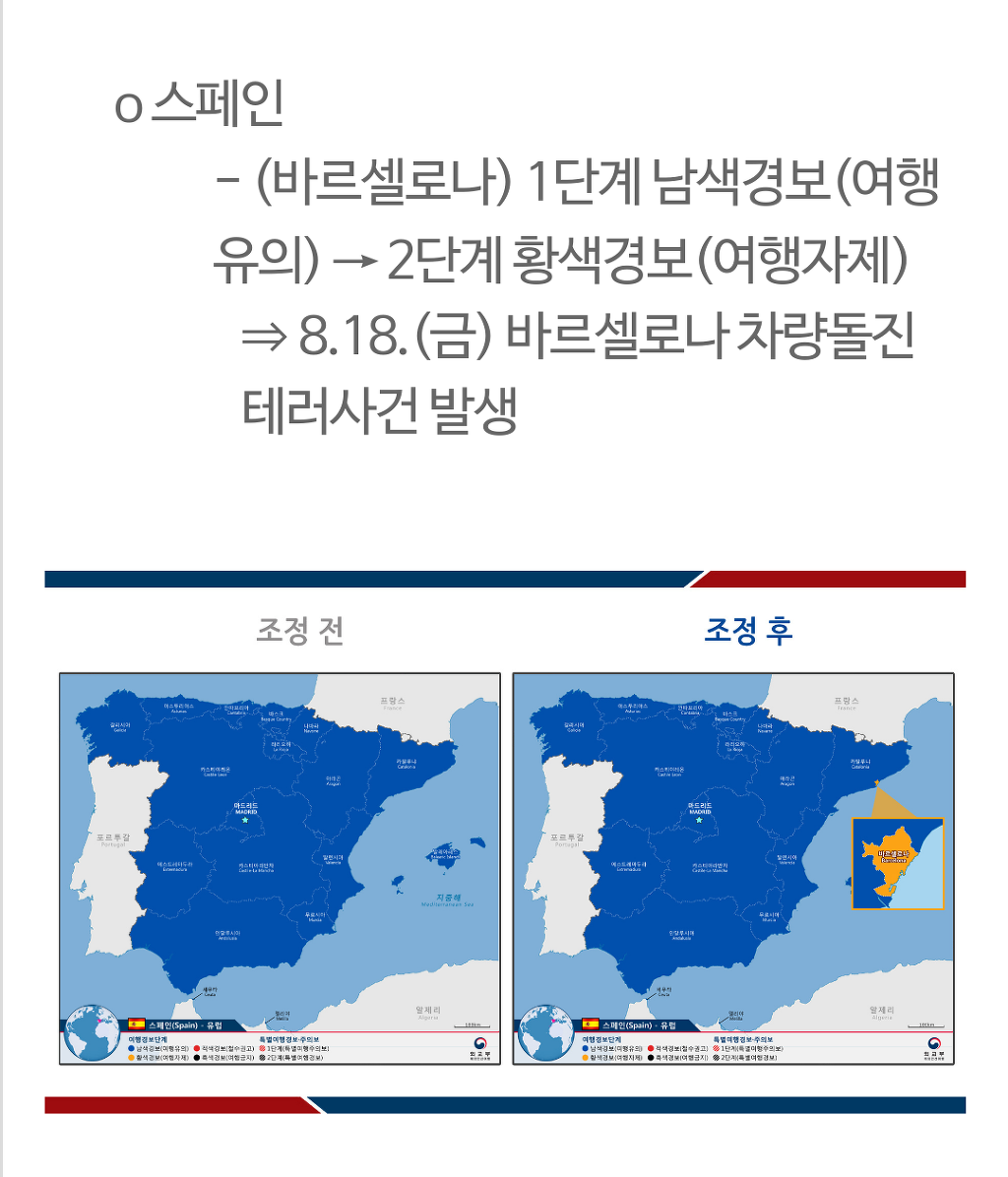 8월22일 조정된 외교부 여행경보 몇가지.. | 인스티즈