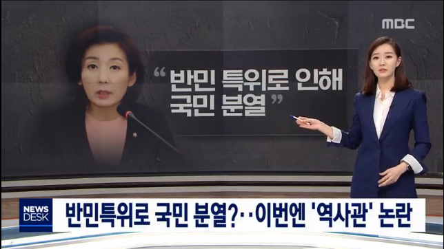 한결같이 일본 입장에서만 행동하는 나경원 | 인스티즈