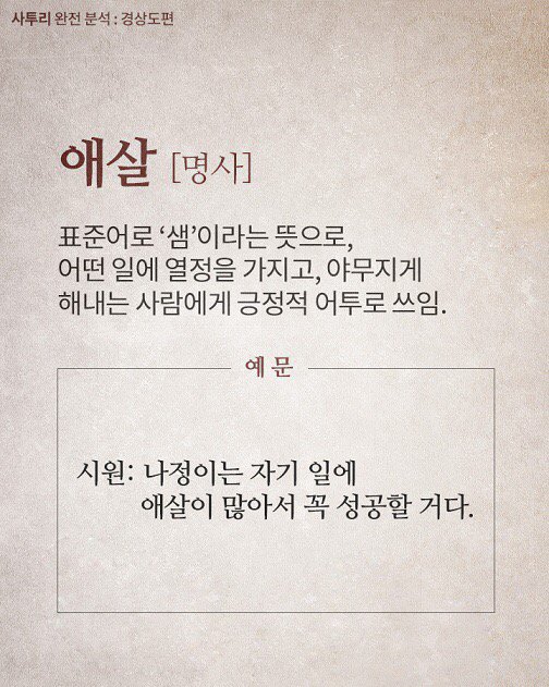 경상도 사람들이 쓰는 사투리들...jpg | 인스티즈