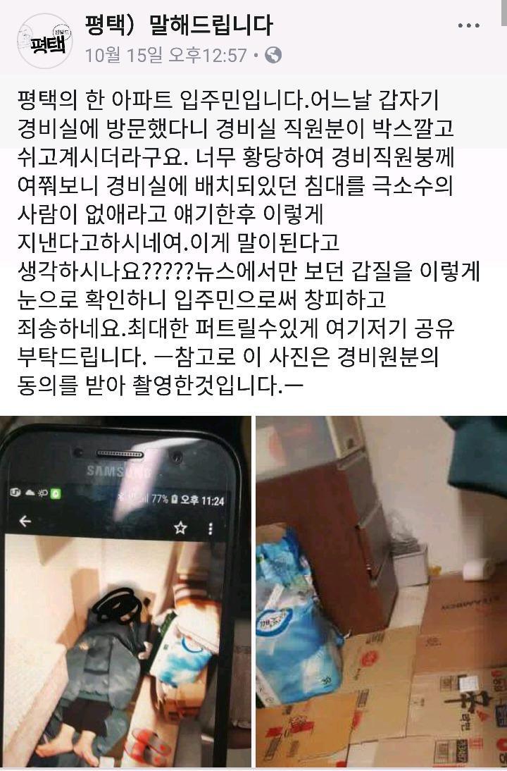 평택의 한 아파트 | 인스티즈