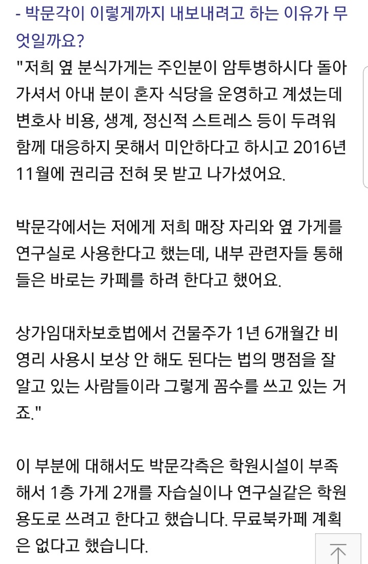 건물주에게 쫒겨나게 생긴 카페사장님 | 인스티즈