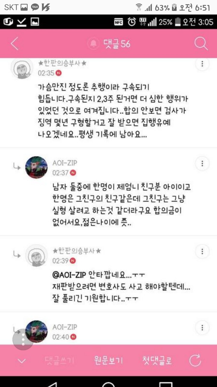 잘 알지도 못하는 어머니 친구 아들 실드 치려고 성폭행 당한 여성 꽃뱀으로 몰기 | 인스티즈