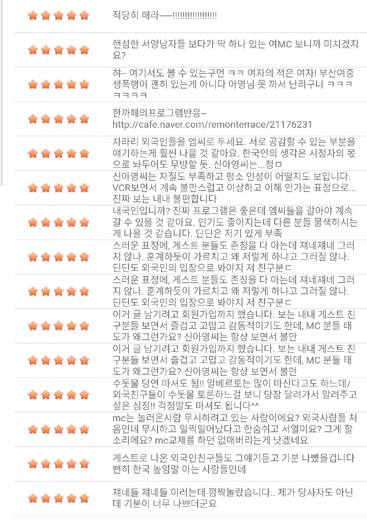 어서와~한국은 처음이지? 시청자 게시판 상황 | 인스티즈