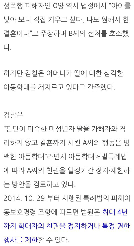사실혼 관계의 동거남이 중학생 딸을 상습성폭행 출산 후 혼인신고한 사건 | 인스티즈