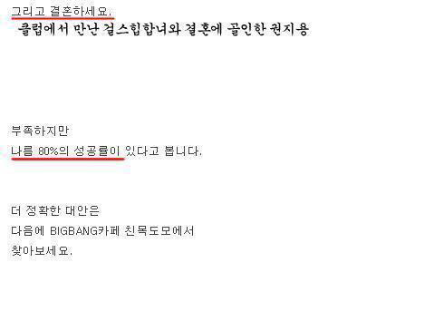 [극비] 80％의 확률로 빅뱅의 권지용과 결혼하는 법 | 인스티즈