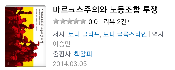 [서평] 국제 노동운동의 교훈에서 한국 민주노조 운동의 부침을 돌아보다 | 인스티즈