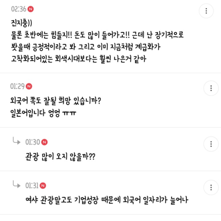 새벽 1시부터 3시까지 5천플 찍은 통일의 이점말하는 달글 캡쳐🇰🇷 | 인스티즈