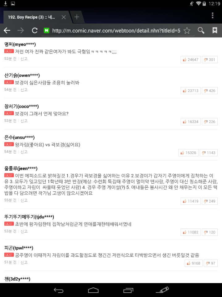 오늘 자 연애혁명 | 인스티즈
