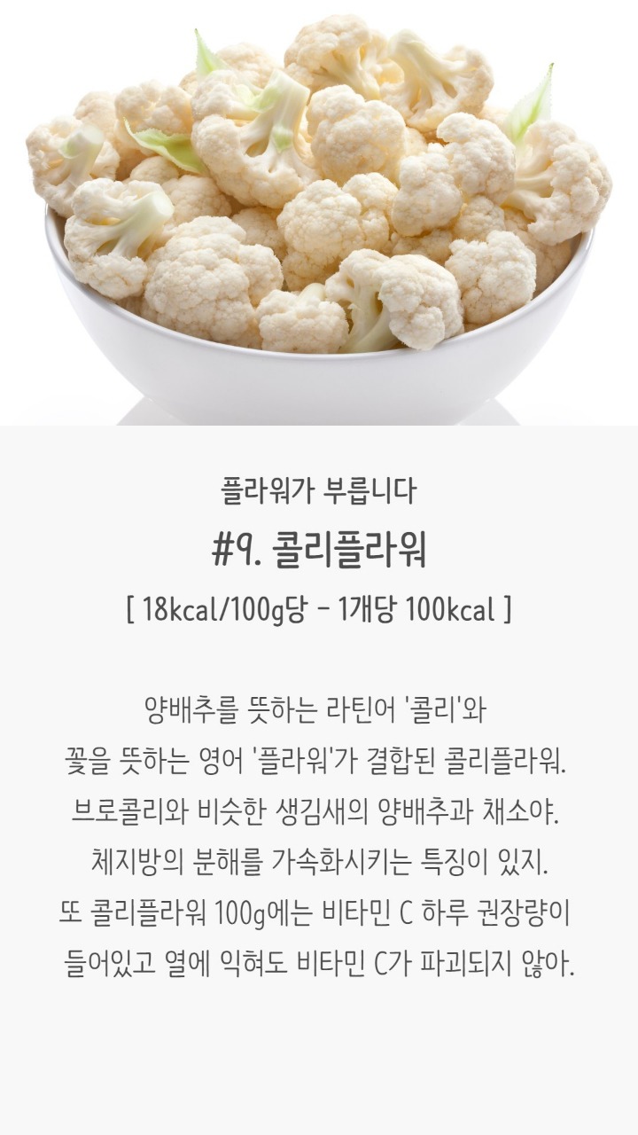 다이어트에 좋은 저칼로리음식 | 인스티즈