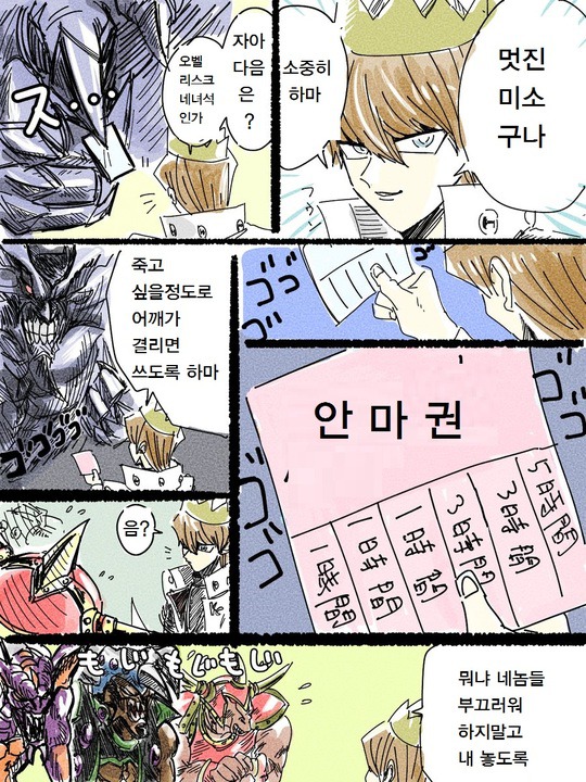 유희왕) 카이바의 생일잔치.manhwa | 인스티즈
