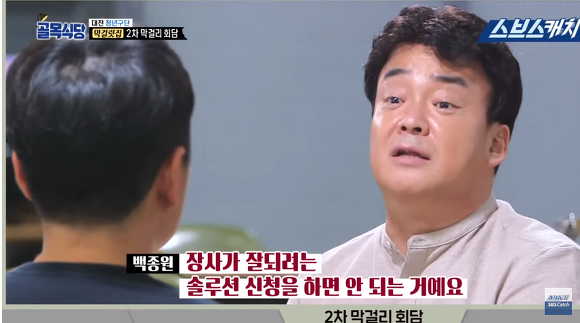 백종원"나한텐 똥고집으로밖에 안 보여!"(feat. 골목식당) | 인스티즈