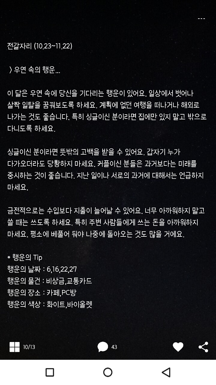 미리보는 산수도인 2월 월간 별자리 운세 | 인스티즈