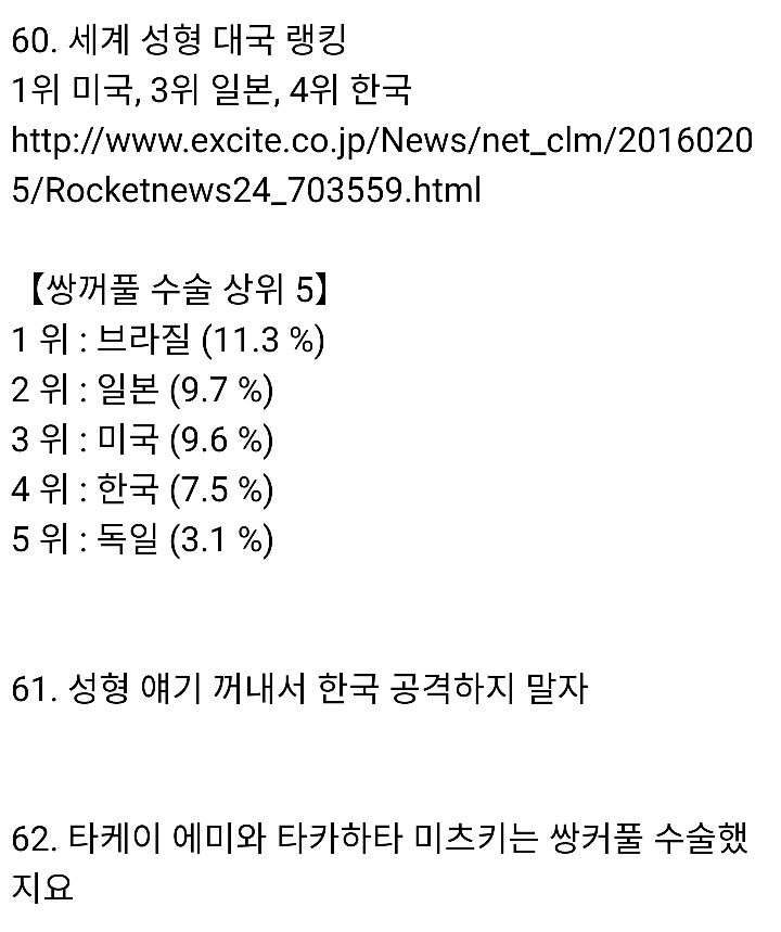 일본여자들의 성형 얘기 (구구절절 한국...) | 인스티즈