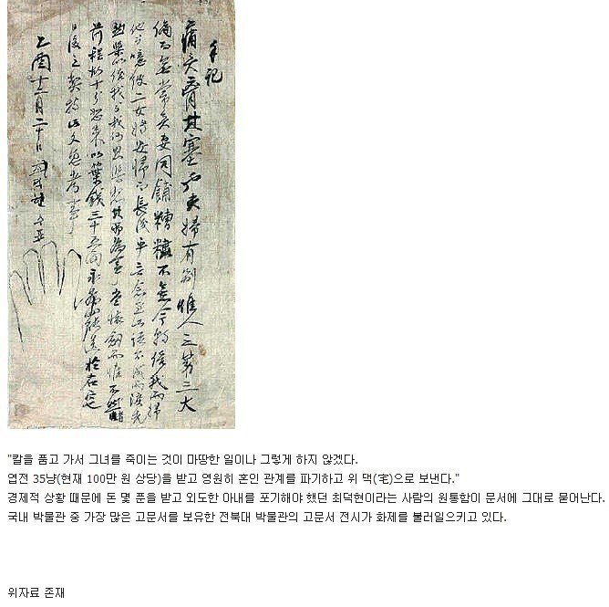 조선시대 합의이혼 각서 | 인스티즈
