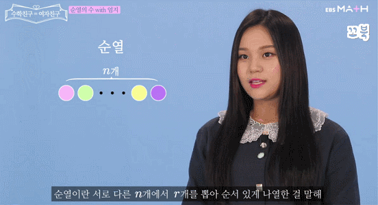 EBS에서 수학 가르치는 여자친구.gif | 인스티즈
