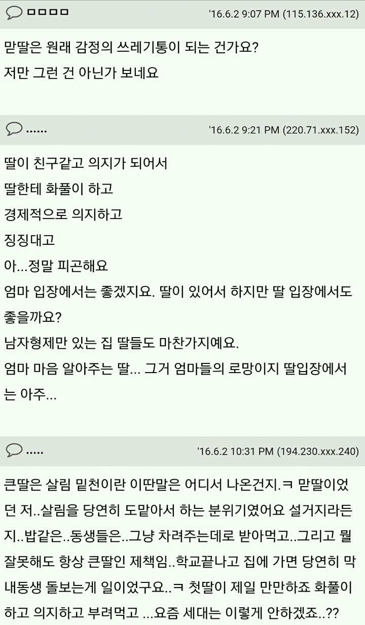엄마들은 큰딸이 만만한가요? | 인스티즈