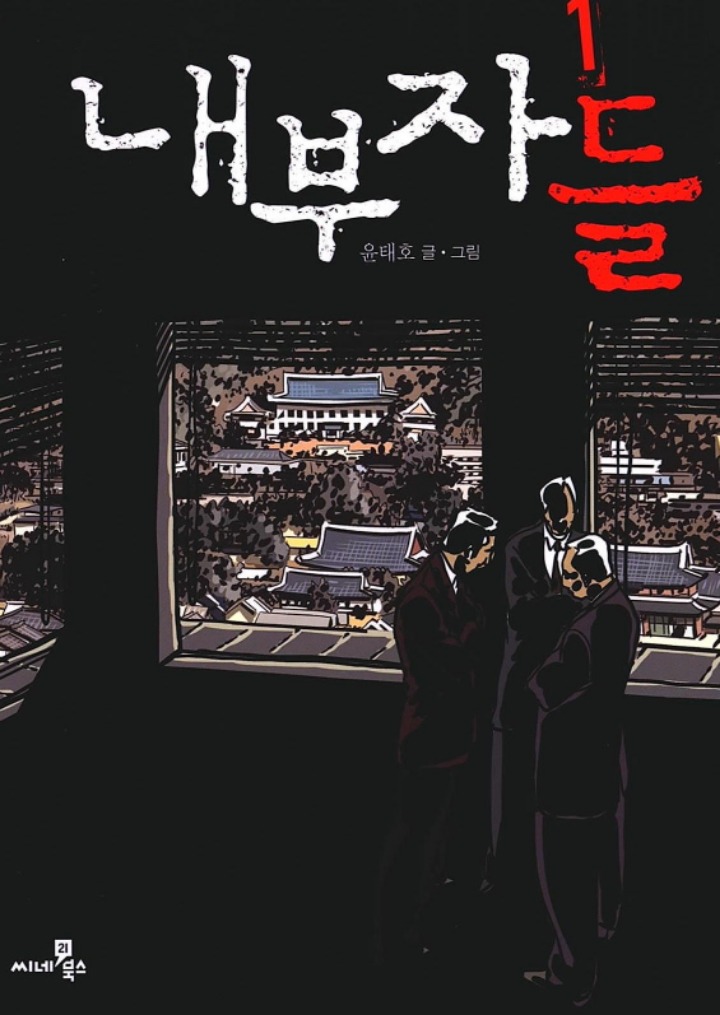 만화가 원작인 영화들 ㄷㄷ | 인스티즈