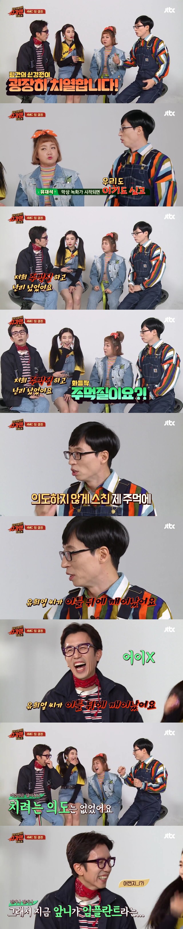 [슈가맨] 한 주먹 하시는 유느님 | 인스티즈