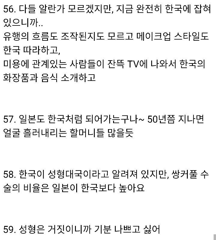 일본여자들의 성형 얘기 (구구절절 한국...) | 인스티즈