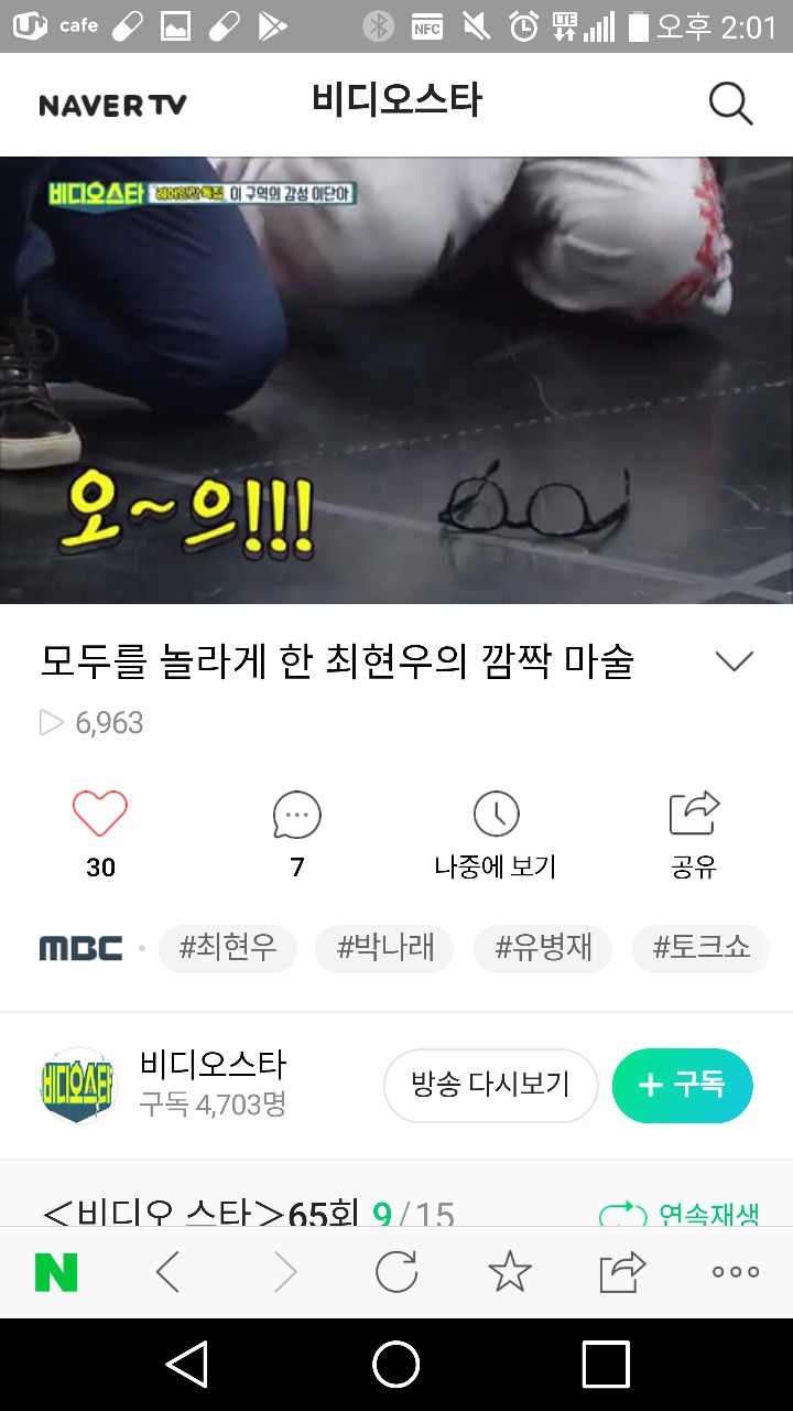 최현우 안경 마술 | 인스티즈