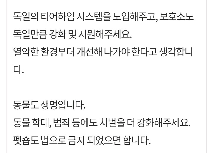 유기동물 공고 후 입양자가 없어 일정기간(10일)이 지나면 죽게 되는 동물들. 기괴 하지 않아??? 정작 유기한 사람들은 처벌 안 받으면서 | 인스티즈