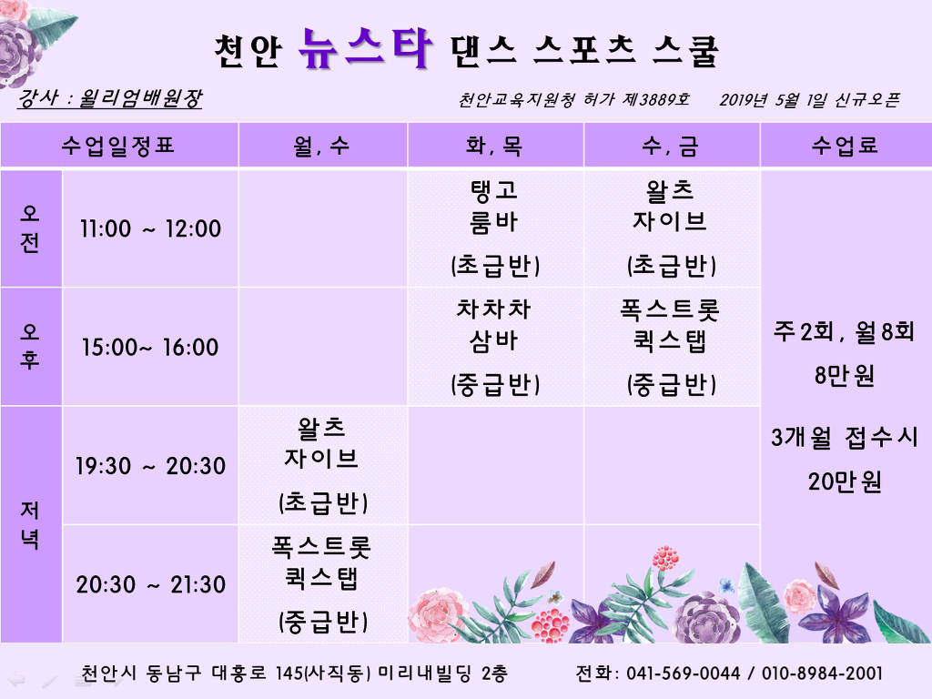 뉴스타댄스스포츠학원 이미지