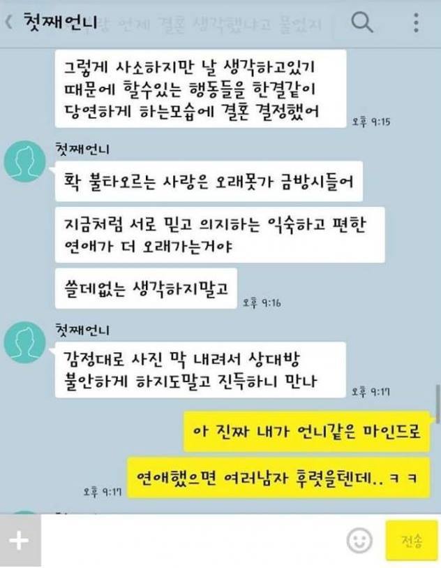 결혼한 언니의 조언.jpg | 인스티즈