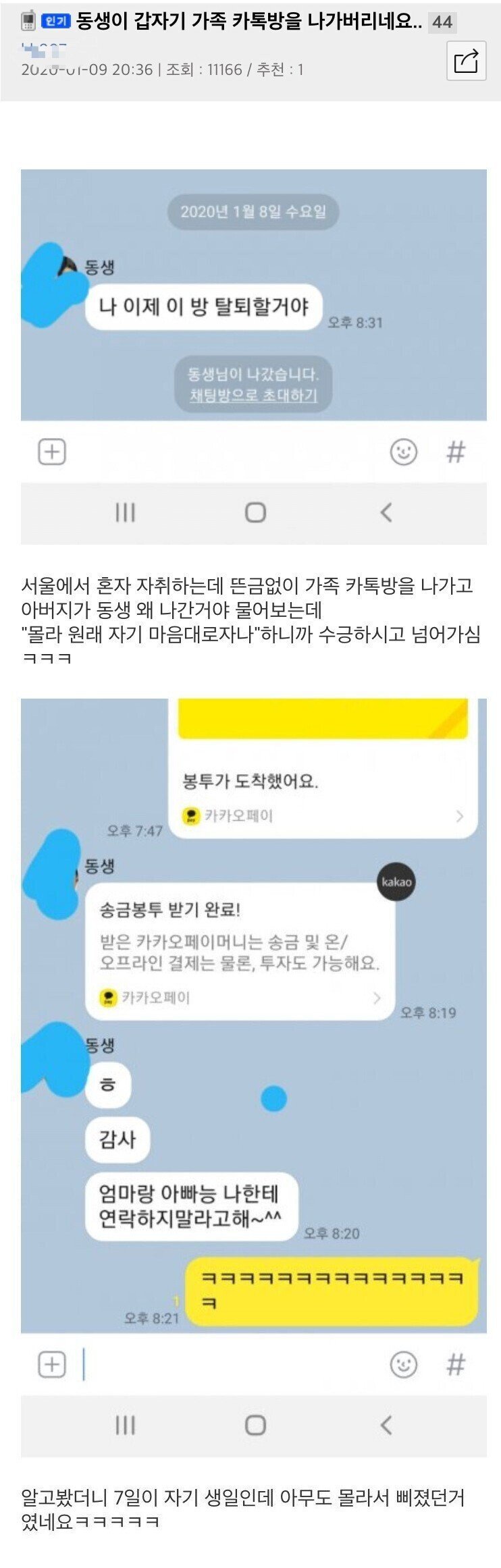 동생이 갑자기 가족 카톡방을 나가버리네요.jpg | 인스티즈