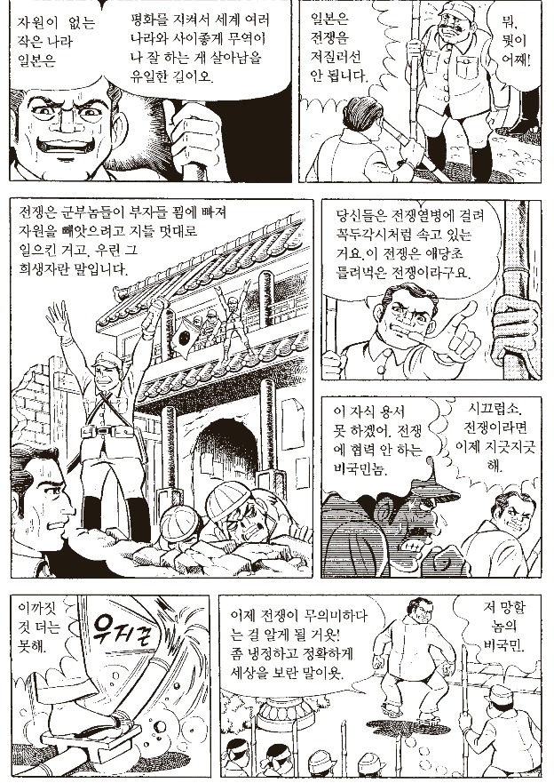 극우세력에게 반일이라고 욕 먹는 만화 속 1945년 일본 상황 (혐오주의) | 인스티즈