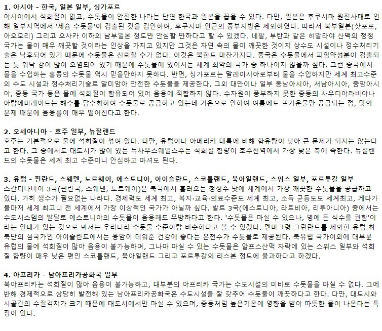 수돗물이 안전한 국가들 | 인스티즈