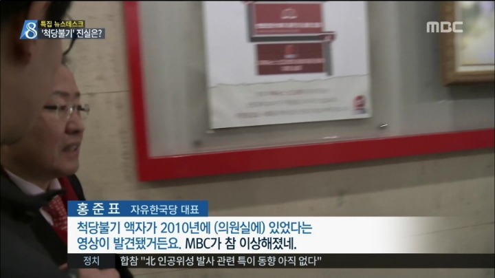 MBC가 완벽하진 않지만 정상화되고 있음을 인증하는 홍준표 | 인스티즈
