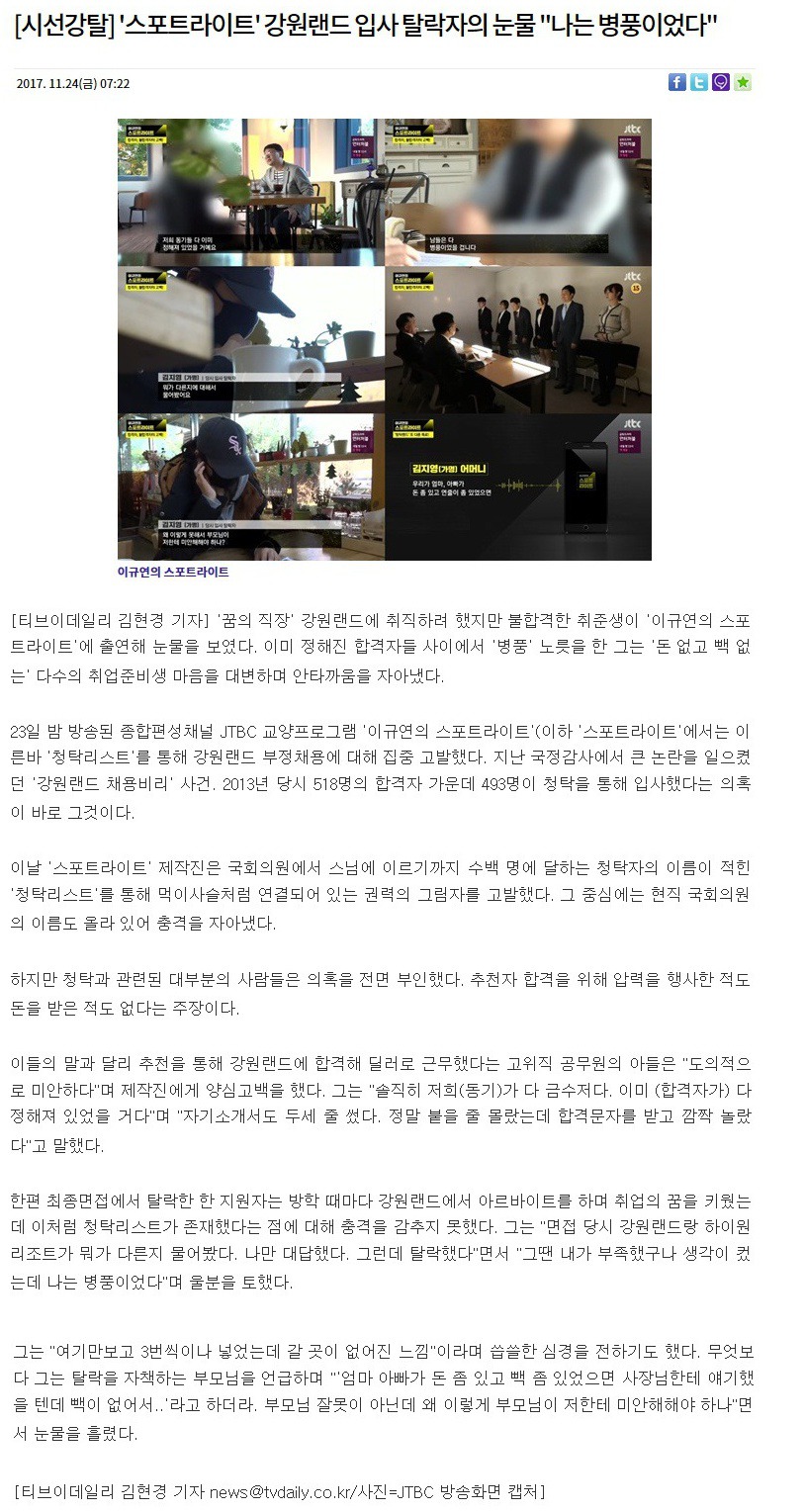 아이즈원 사태와 비슷한 사건 | 인스티즈