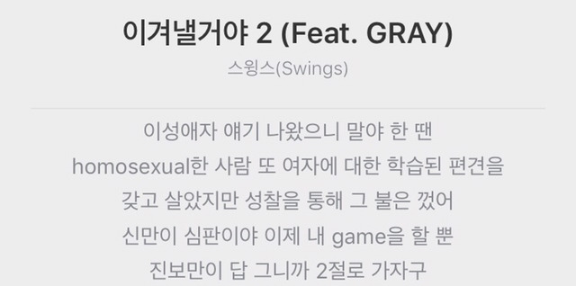 스윙스의 여성에 대한 가사.jpg | 인스티즈