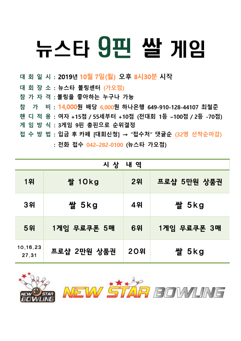 뉴스타볼링장 이미지