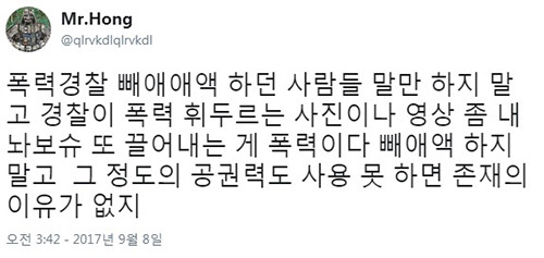 폭력 경찰이라고 하는데 찾아보면 경찰이 얻어터지고 있음ㅋㅋ | 인스티즈