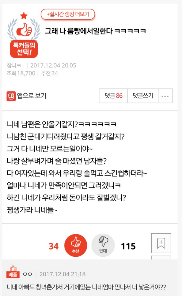 ??? : 그래 나 룸빵에서 일한다 ㅋㅋㅋㅋㅋ | 인스티즈