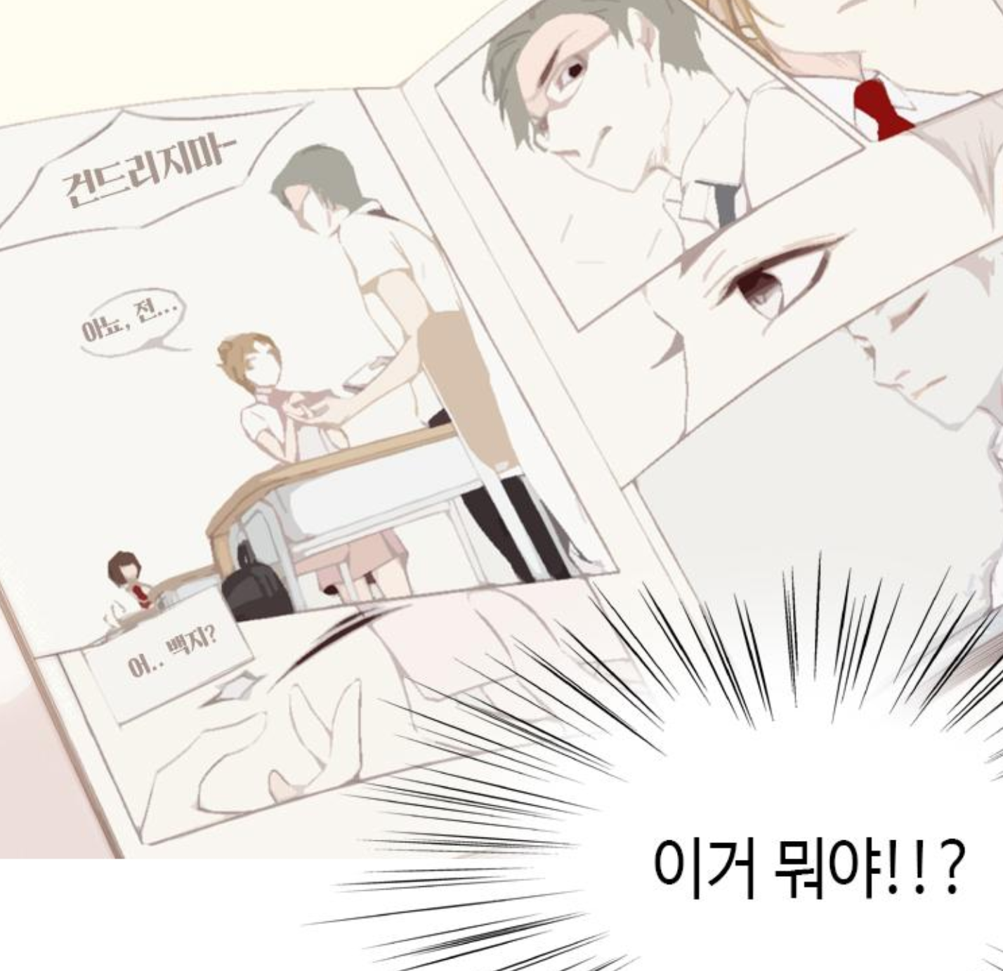 오늘자 어쩌다 발견한 7월 웹툰에 소름돋는설정 | 인스티즈