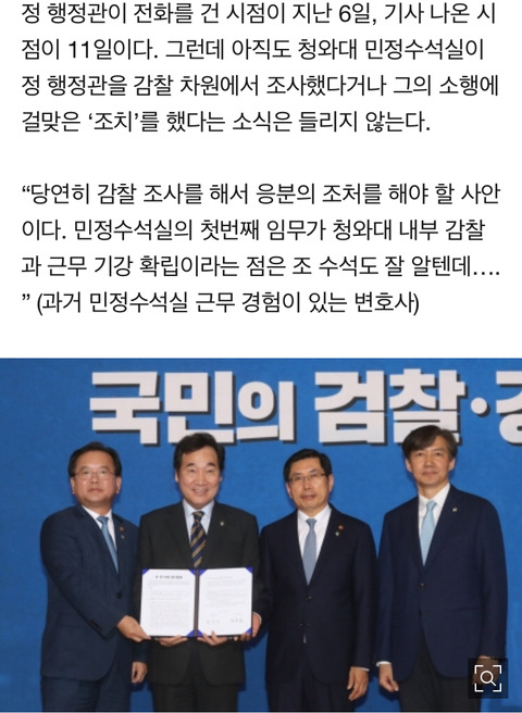 조국 민정수석의 안이한 대처 혹은 실수 | 인스티즈
