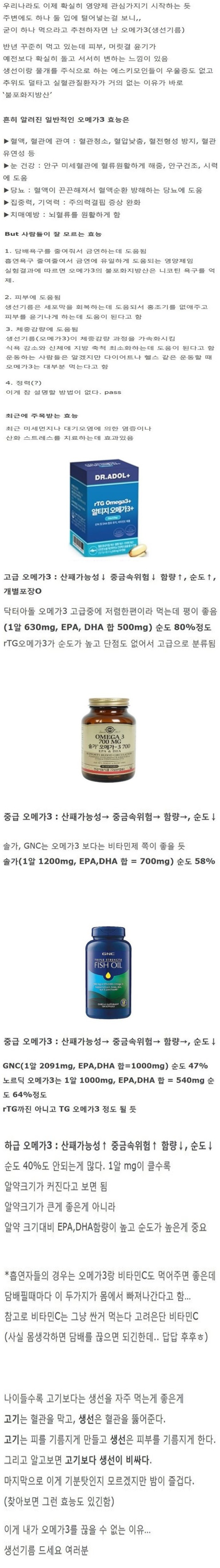 생선기름이 사람에게 미치는 영향 | 인스티즈