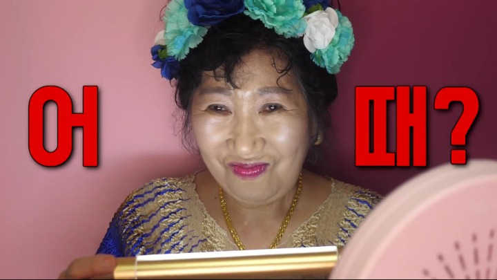[박막례할머니] 여배우 조명(?) 리뷰 | 인스티즈